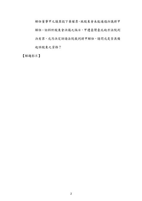 105年律師商事法歷屆試題解析(千嵐)