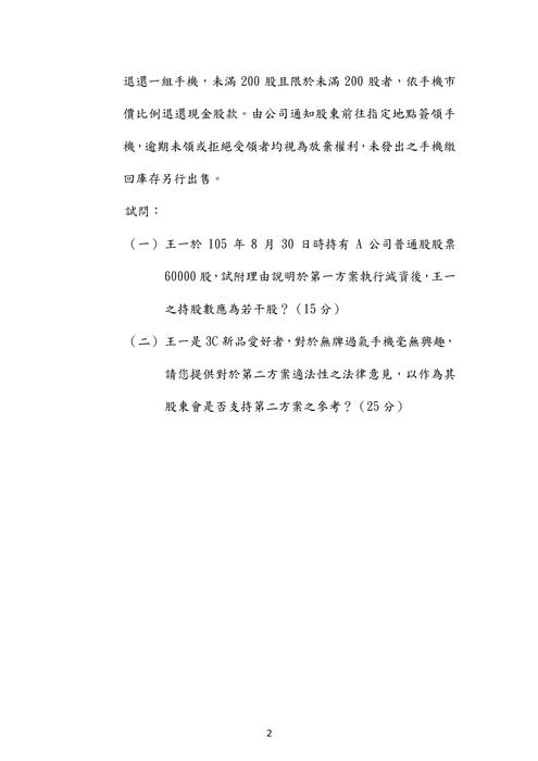 105年司法官商事法歷屆試題解析(千嵐) 105年司法官商事法歷屆試題解析(千嵐)