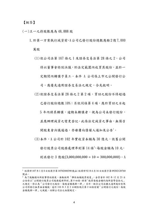 105年司法官商事法歷屆試題解析(千嵐) 105年司法官商事法歷屆試題解析(千嵐)