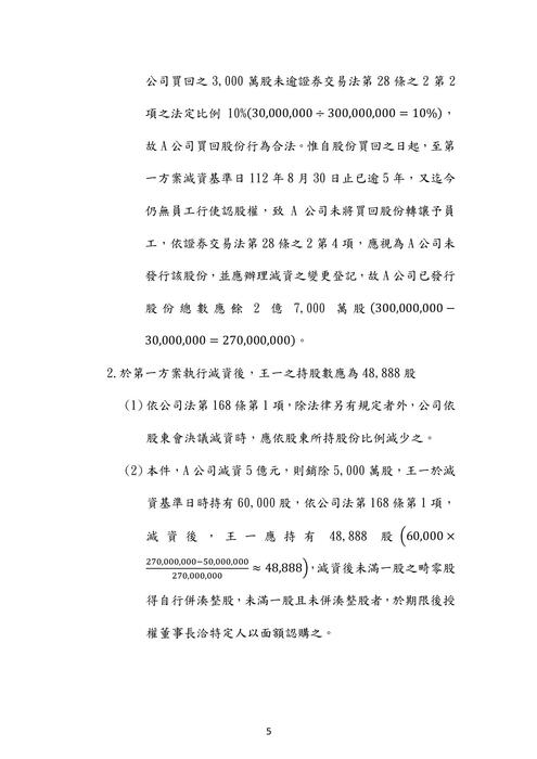 105年司法官商事法歷屆試題解析(千嵐)