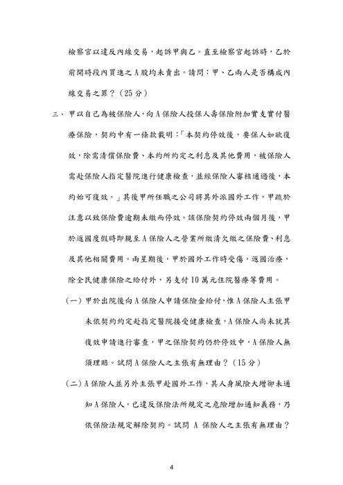 107年律師商事法歷屆試題解析(毅文) 107年律師商事法歷屆試題解析(毅文)