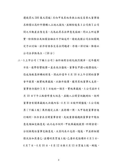 107年律師商事法歷屆試題解析(毅文) 107年律師商事法歷屆試題解析(毅文)