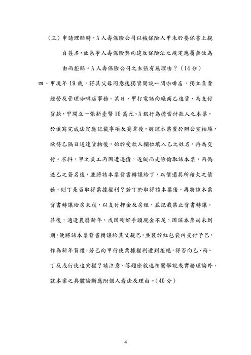 107年司法官商事法歷屆試題解析(毅文) 107年司法官商事法歷屆試題解析(毅文)