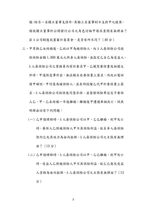 107年司法官商事法歷屆試題解析(毅文) 107年司法官商事法歷屆試題解析(毅文)