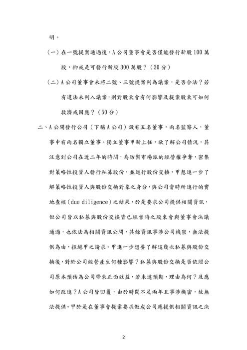 107年司法官商事法歷屆試題解析(毅文) 107年司法官商事法歷屆試題解析(毅文)