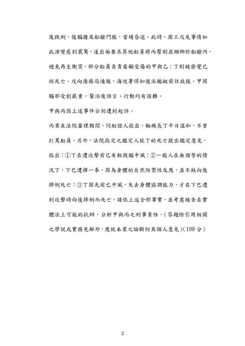 107年司法官刑法歷屆試題解析(歐陽墨) 107年司法官刑法歷屆試題解析(歐陽墨)