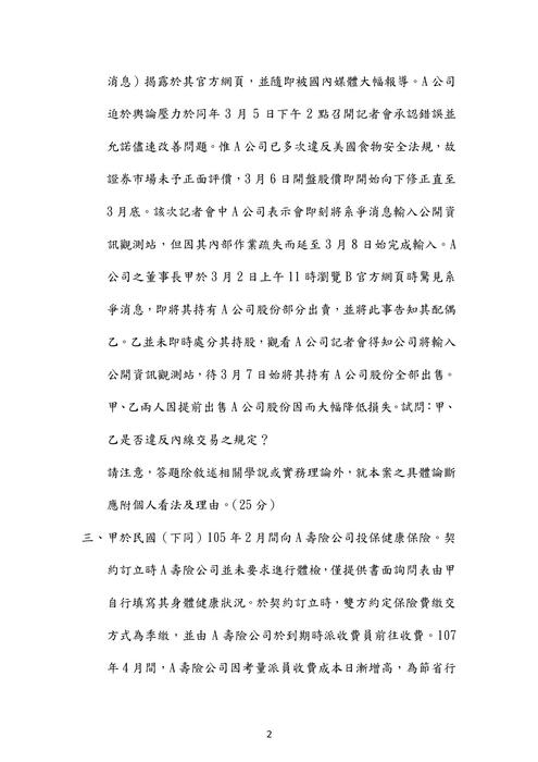 108年司法官律師商事法歷屆試題解析(曉寒) 108年司法官律師商事法歷屆試題解析(曉寒)