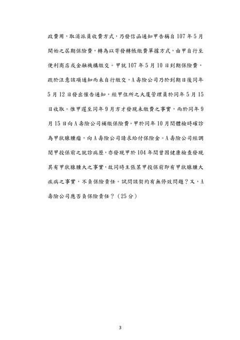 108年司法官律師商事法歷屆試題解析(曉寒) 108年司法官律師商事法歷屆試題解析(曉寒)