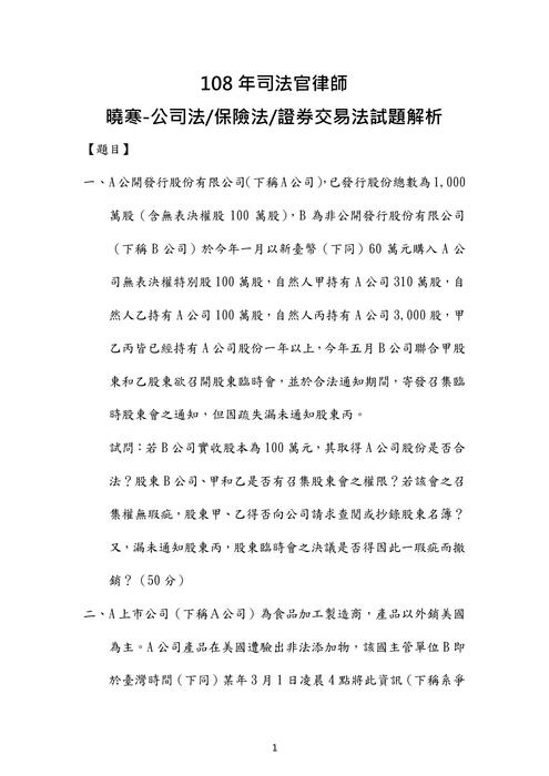 108年司法官律師商事法歷屆試題解析(曉寒) 108年司法官律師商事法歷屆試題解析(曉寒)