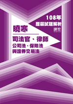 108年司法官律師-曉寒商事法試題解析