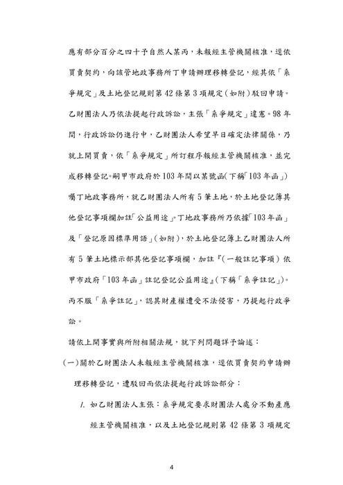 108年司法官律師公法歷屆試題解析(柏任) 108年司法官律師公法歷屆試題解析(柏任)