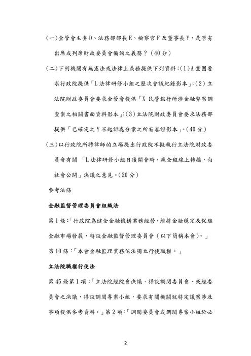 108年司法官律師公法歷屆試題解析(柏任) 108年司法官律師公法歷屆試題解析(柏任)