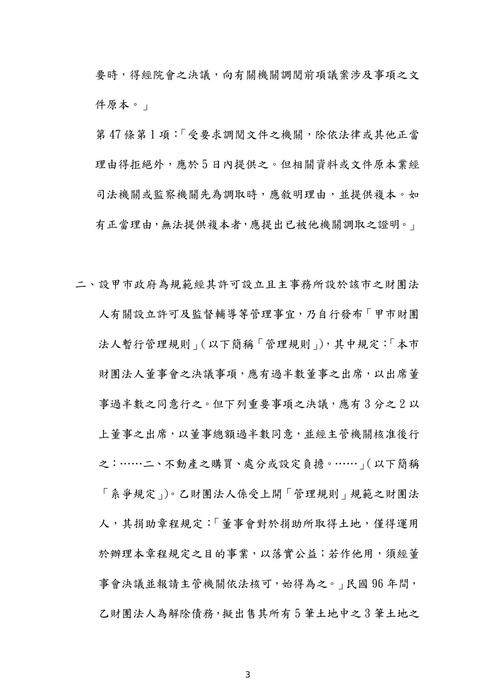 108年司法官律師公法歷屆試題解析(柏任) 108年司法官律師公法歷屆試題解析(柏任)