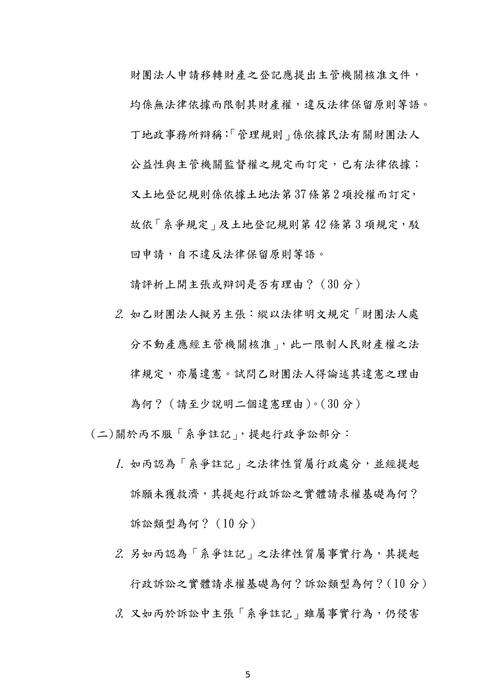 108年司法官律師公法歷屆試題解析(柏任) 108年司法官律師公法歷屆試題解析(柏任)