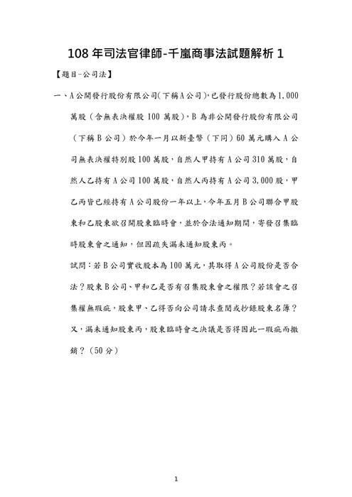 108年司法官律師-千嵐商事法試題解析 108年司法官律師-千嵐商事法試題解析