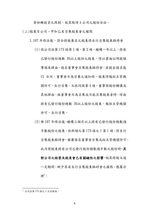 108年司法官律師-千嵐商事法試題解析 108年司法官律師-千嵐商事法試題解析