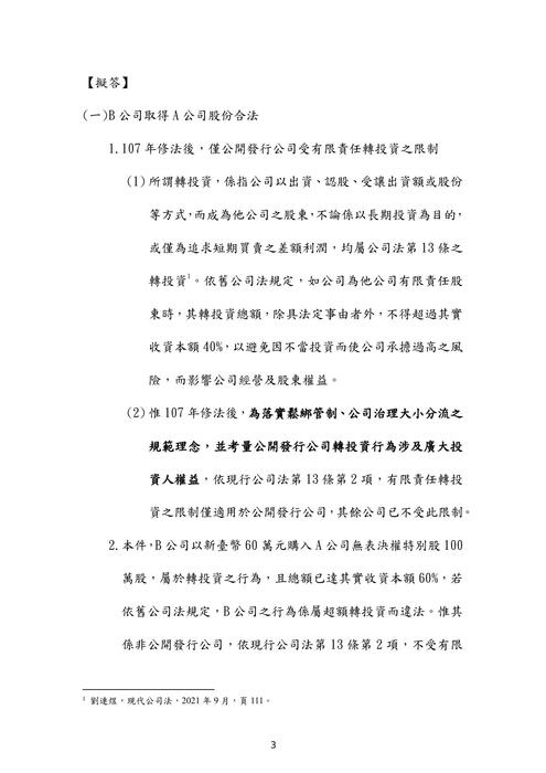 108年司法官律師-千嵐商事法試題解析 108年司法官律師-千嵐商事法試題解析