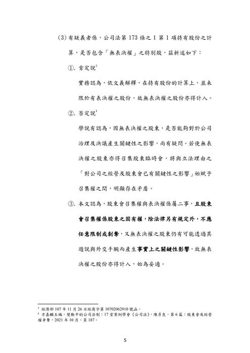 108年司法官律師-千嵐商事法試題解析 108年司法官律師-千嵐商事法試題解析