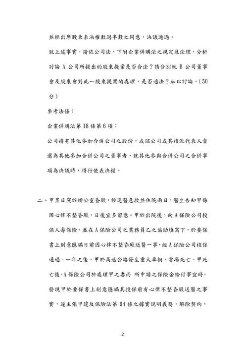 109年司法官律師商事法歷屆試題解析(曉寒) 109年司法官律師商事法歷屆試題解析(曉寒)