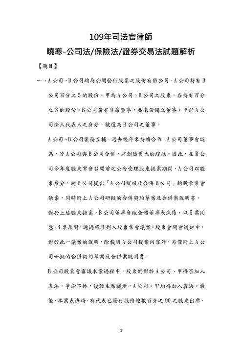 109年司法官律師商事法歷屆試題解析(曉寒) 109年司法官律師商事法歷屆試題解析(曉寒)