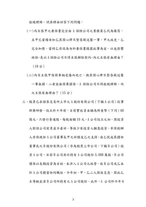 109年司法官律師商事法歷屆試題解析(曉寒) 109年司法官律師商事法歷屆試題解析(曉寒)