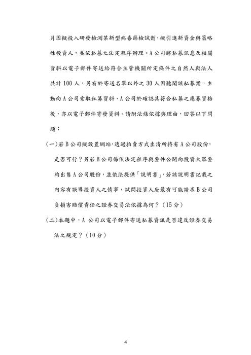 109年司法官律師商事法歷屆試題解析(曉寒) 109年司法官律師商事法歷屆試題解析(曉寒)