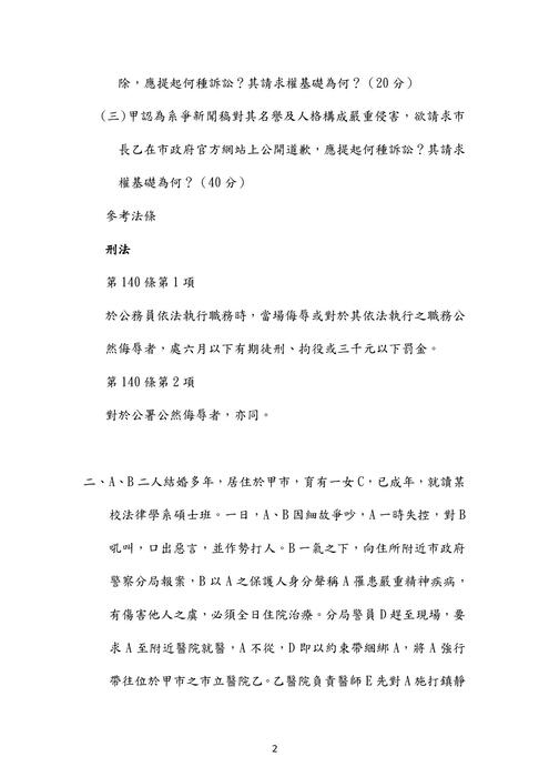 109年司法官律師公法歷屆試題解析(柏任) 109年司法官律師公法歷屆試題解析(柏任)
