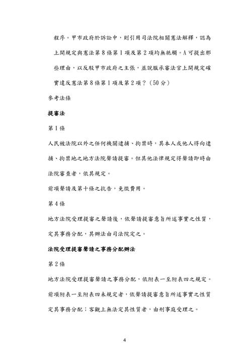 109年司法官律師公法歷屆試題解析(柏任) 109年司法官律師公法歷屆試題解析(柏任)