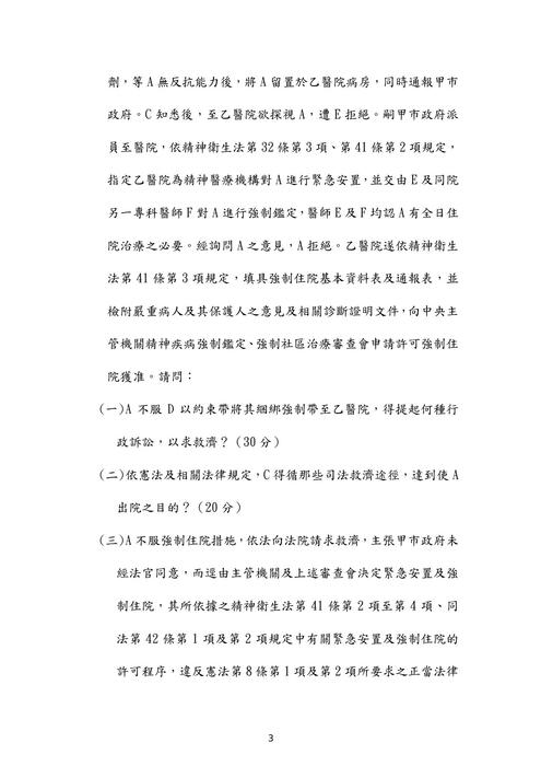 109年司法官律師公法歷屆試題解析(柏任) 109年司法官律師公法歷屆試題解析(柏任)