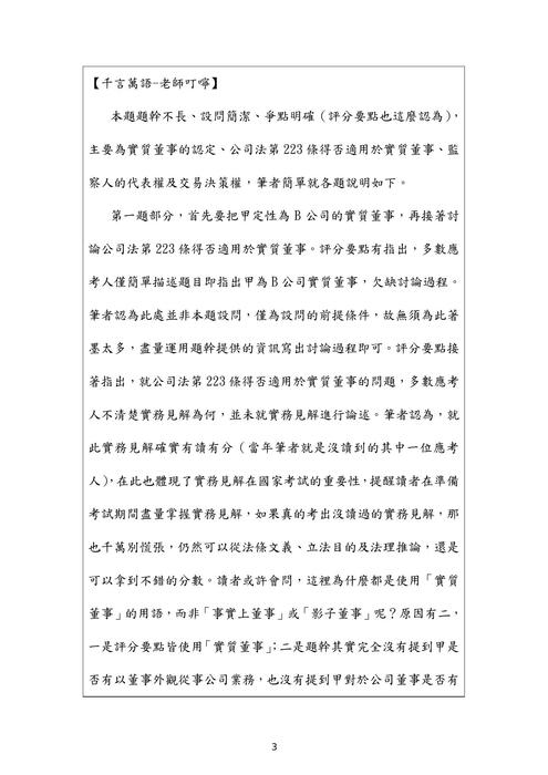 110年司法官律師-千嵐商事法試題解析 110年司法官律師-千嵐商事法試題解析
