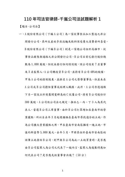 110年司法官律師-千嵐商事法試題解析 110年司法官律師-千嵐商事法試題解析