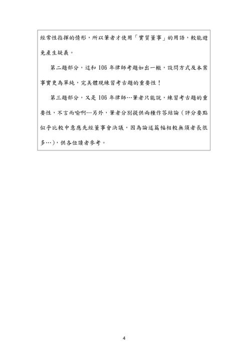 110年司法官律師-千嵐商事法試題解析 110年司法官律師-千嵐商事法試題解析