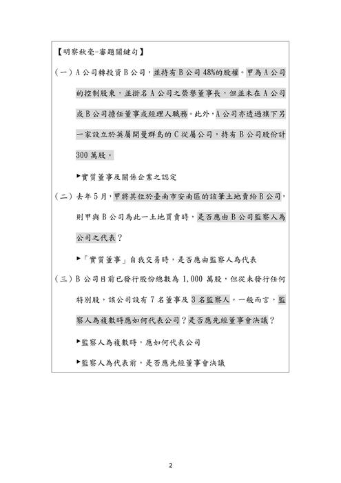 110年司法官律師-千嵐商事法試題解析 110年司法官律師-千嵐商事法試題解析