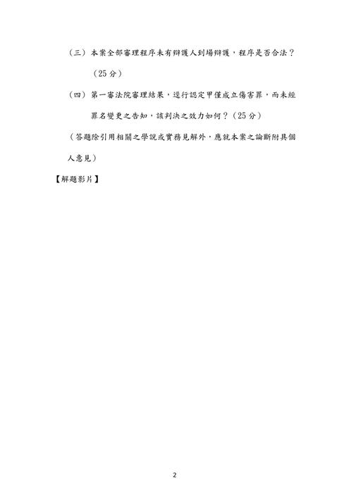 106年律師伯樺刑事訴訟法試題解析 106年律師伯樺刑事訴訟法試題解析