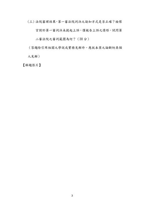 107年律師刑事訴訟法歷屆試題解析(伯樺) 107年律師刑事訴訟法歷屆試題解析(伯樺)