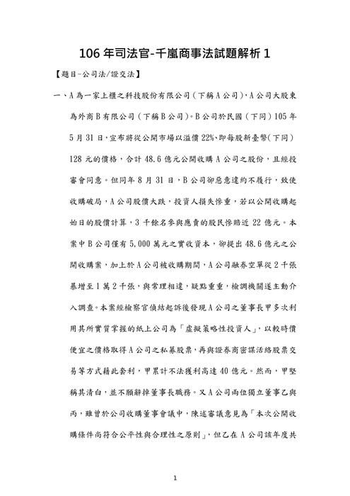 106年司法官商事法歷屆試題解析(千嵐) 106年司法官商事法歷屆試題解析(千嵐)