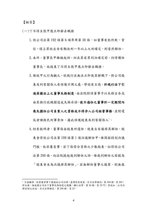 106年司法官商事法歷屆試題解析(千嵐) 106年司法官商事法歷屆試題解析(千嵐)