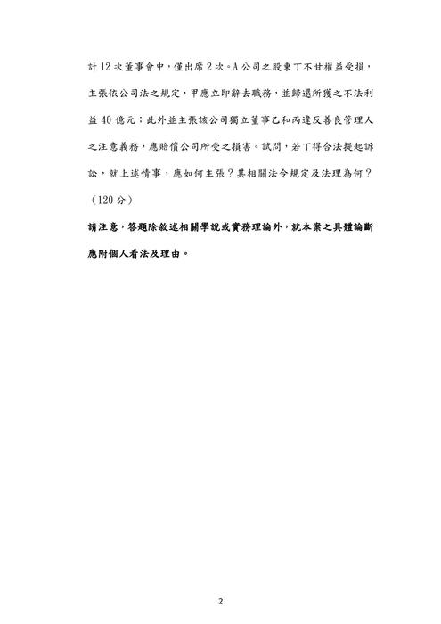 106年司法官商事法歷屆試題解析(千嵐) 106年司法官商事法歷屆試題解析(千嵐)