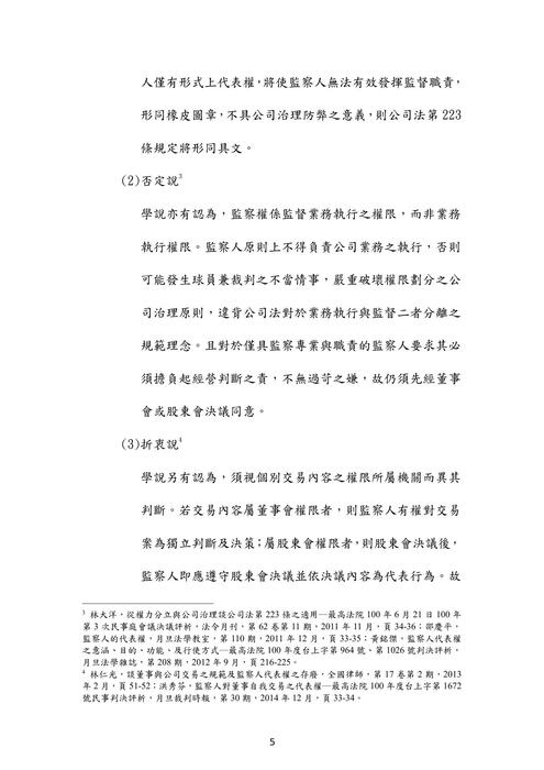 106年律師公司法歷屆試題解析(千嵐)