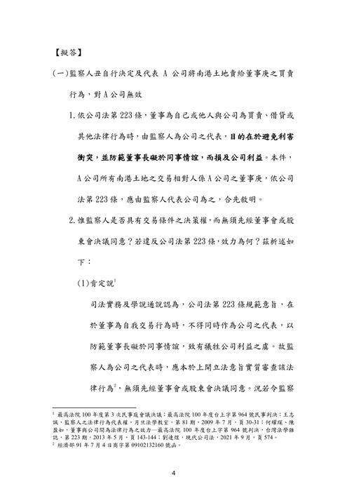 106年律師公司法歷屆試題解析(千嵐)