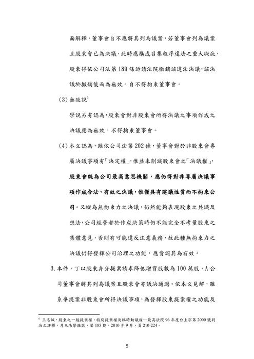 107年司法官商事法歷屆試題解析(千嵐) 107年司法官商事法歷屆試題解析(千嵐)