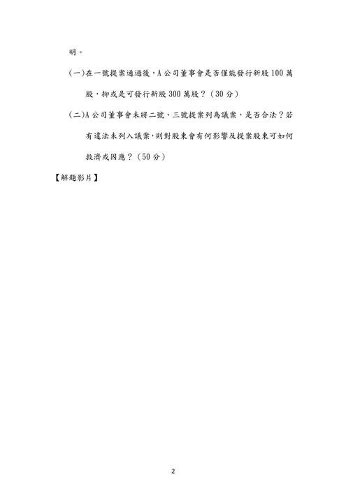 107年司法官商事法歷屆試題解析(千嵐) 107年司法官商事法歷屆試題解析(千嵐)