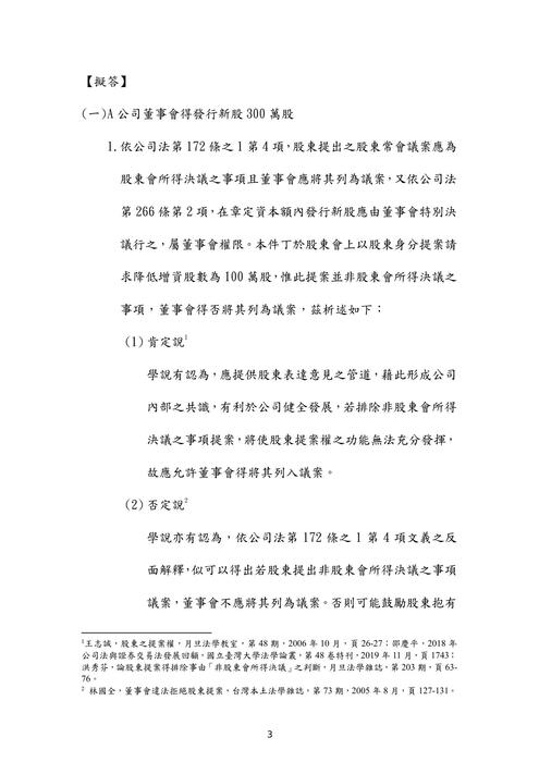 107年司法官商事法歷屆試題解析(千嵐) 107年司法官商事法歷屆試題解析(千嵐)
