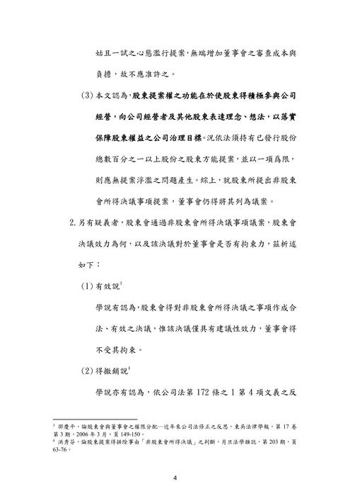 107年司法官商事法歷屆試題解析(千嵐) 107年司法官商事法歷屆試題解析(千嵐)