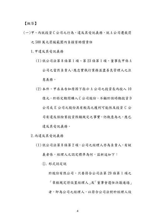 107年律師商事法歷屆試題解析(千嵐) 107年律師商事法歷屆試題解析(千嵐)