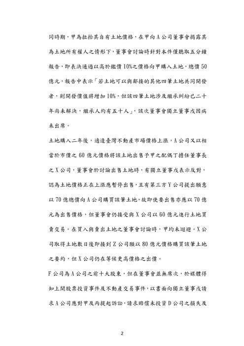 107年律師商事法歷屆試題解析(千嵐) 107年律師商事法歷屆試題解析(千嵐)