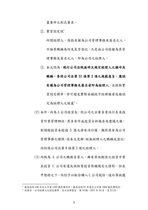 107年律師商事法歷屆試題解析(千嵐) 107年律師商事法歷屆試題解析(千嵐)