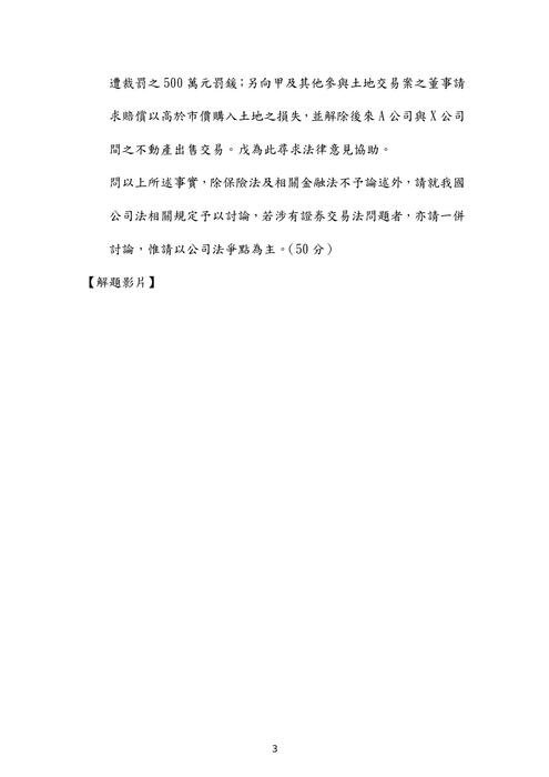 107年律師商事法歷屆試題解析(千嵐) 107年律師商事法歷屆試題解析(千嵐)