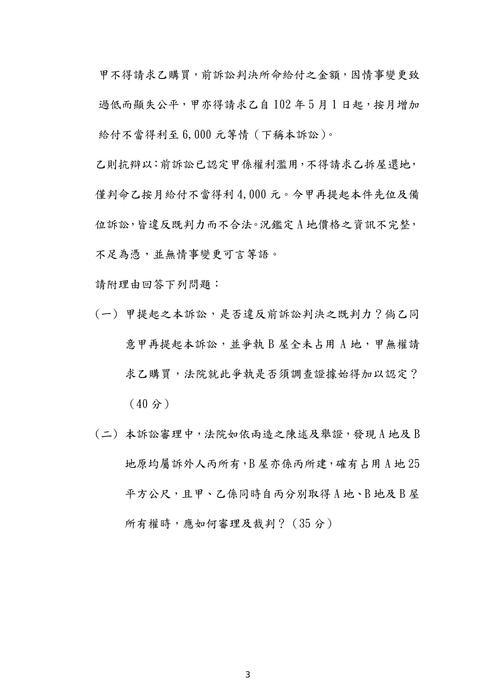 106年律師民事訴訟法歷屆試題解析(周瑜) 106年律師民事訴訟法歷屆試題解析(周瑜)