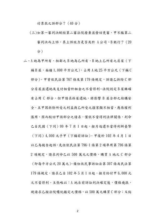 106年律師民事訴訟法歷屆試題解析(周瑜) 106年律師民事訴訟法歷屆試題解析(周瑜)